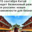 С 15 сентября Китай введет безвизовый режим для россиян - Агентство Городского Развития