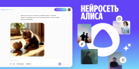 Нейросеть Алиса: новый уровень искусственного интеллекта в России. - alice.yandex.ru