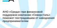 Помощь пострадавшим от наводнения предпринимателям - Агентство Городского Развития