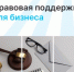 Почему юридически правильный старт определяет успех вашего бизнеса? - Агентство Городского Развития