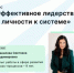 Новый курс – шанс повысить лидерские качества и эффективность своего бизнеса! - Агентство Городского Развития