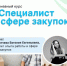 От новичка до профи в госзакупках! Научим побеждать в тендерах с нуля всего за 5 дней! - Агентство Городского Развития