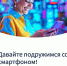 Курсы мобильной грамотности для старшего поколения - Объединение библиотек