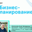 От бизнес-идеи до готового плана развития! - Агентство Городского Развития