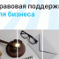 Мечтаете о своем деле? Начните с правильного старта! - Агентство Городского Развития