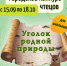 Итиоги городского конкурса чтецов «Уголок родной природы» - Объединение библиотек