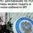 Декларацию по УСН теперь можно подать в личном кабинете ИП - Агентство Городского Развития