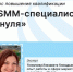 Освойте все новшества сферы с курсом «SMM-специалист с нуля»! Стартуем уже 4 ноября! - Агентство Городского Развития