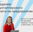 Не упустите шанс стать экспертом в бухгалтерском учёте! - Агентство Городского Развития