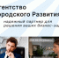 Есть задача в бизнесе, но не знаете, как её решить? Не беспокойтесь: мы с вами. Справимся со всем вместе! - Агентство Городского Развития