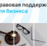 Ваш бизнес начинается здесь! Регистрируем ИП и ООО бесплатно с открытием расчётного счёта - Агентство Городского Развития