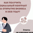 Комплексный центр социального обслуживания населения «Забота» информирует малый и средний бизнес о возможности получения соцконтакта - Агентство Городского Развития