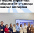 Мастер-класс "Как получать до 20 раз больше заявок из ВК" - Агентство Городского Развития