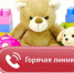 «Горячая линия» по вопросам качества и безопасности детских товаров, а также выбору новогодних подарков. - Череповецкий район