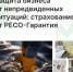 Предусмотрительно и надежно: не забудьте застраховать ваше имущество - Агентство Городского Развития