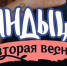 Фото: Афиша - Cher-Poisk.Ru