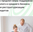 ЦБ продлил меры поддержки МСП при реструктуризации кредитов - Агентство Городского Развития