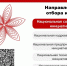 Расскажем о направлении подачи заявок на форум #АСИ «Сильные идеи для нового времени» - «Национальная социальная инициатива». - Череповецкий район