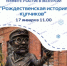 Погрузитесь в атмосферу старинного Рождества! - Агентство Городского Развития