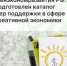 Минэкономразвития РФ: подготовлен каталог мер поддержки в сфере креативной экономики - Агентство Городского Развития