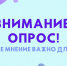 Администрация округа проводит соцопрос жителей. - Череповецкий район