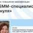 Вслед за вашим интересом — вновь запускаем долгожданный курс! SMM с нуля: погружение в маркетинг и дизайн - Агентство Городского Развития