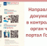 Как направить документы в контрольный орган?. - Череповецкий район
