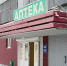 «В - Город Че