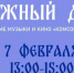 Афиша Дома кино и музыки - Cher-Poisk.Ru
