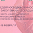 С заботой о своем сердце!. - Череповецкий район