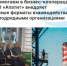 АО «Апатит» внедряет новые форматы взаимодействия с подрядными организациями - Агентство Городского Развития