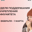Иммунная система – щит нашего организма!. - Череповецкий район