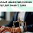 Почему бизнес выбирает юридические услуги Агентства Городского Развития? - Агентство Городского Развития