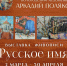 3 марта в Центральной городской библиотеке им. В. В. Верещагина начала работать выставка вологодского художника-реставратора Аркадия Полякова. - Объединение библиотек