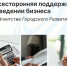 Системная поддержка предпринимателей — для уверенного роста - Агентство Городского Развития