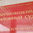 Череповчанин на машине несколько раз наехал на инспектора рыбоохраны - Город Че