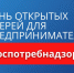 День открытых дверей для предпринимателей. - Череповецкий район