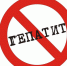 О мерах профилактики гепатита С. - Череповецкий район