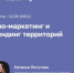 Как локальная культура становится брендом территории? - Агентство Городского Развития