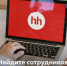 Социальным предпринимателям Вологодчины доступен бесплатный поиск вакансий. - Череповецкий район