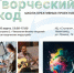 Агентство Городского Развития приглашает представителей творческих профессий присоединиться к Школе креативных проектов «Творческий код»! - Агентство Городского Развития