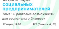 Ищете финансирование для социальных проектов? Встречаемся 27 марта! - Агентство Городского Развития