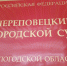 Череповчанка засудила соседку из-за распыленного при ребенке баллончика - Город Че