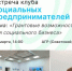 Социальные предприниматели, присоединяйтесь к встрече в Агентстве Городского Развития! - Агентство Городского Развития