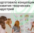 Минэкономразвития подготовило концепцию развития творческих индустрий - Агентство Городского Развития