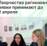 Приём заявок на конкурс «Творчество регионов» продолжается - Агентство Городского Развития