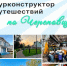 С наступлением тепла — хочется планировать прогулки и путешествия! - Агентство Городского Развития