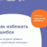 Как избежать ошибок при подаче заявки на грантовый конкурс? - Агентство Городского Развития