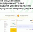 Для социальных предпринимателей создали универсальную карту всех мер поддержки - Агентство Городского Развития