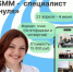 Старт регистрации на курс «SMM с нуля» в апреле — ваш билет в мир маркетинга и дизайна! - Агентство Городского Развития
